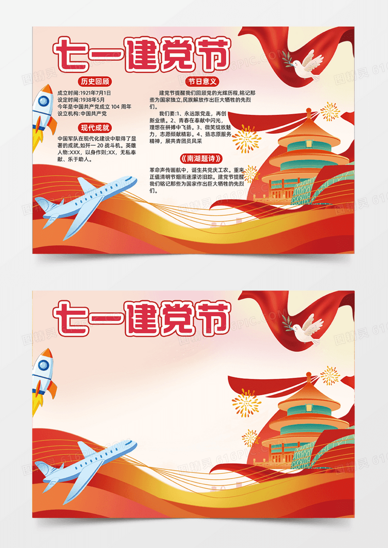 七一建党节红色主题水彩插画手抄报