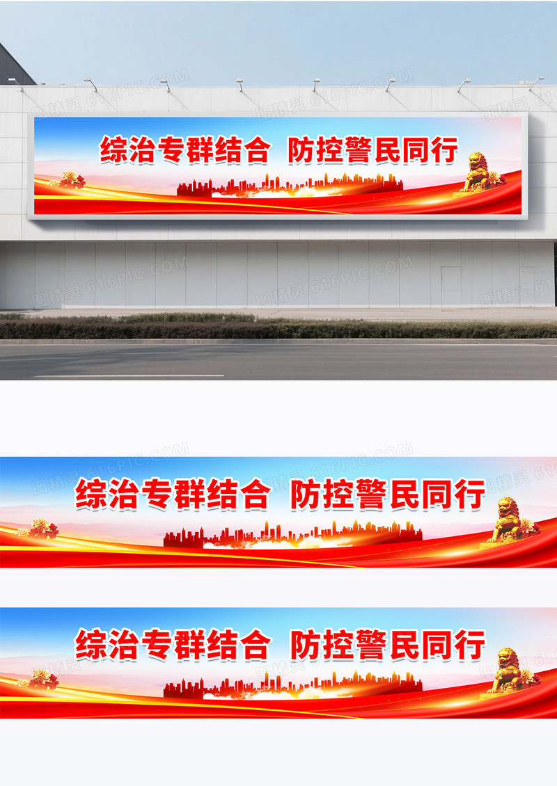 简约黄色时尚大气城市标语围挡综治标语展板
