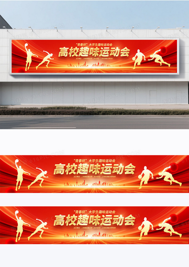 红色烫金时尚校园运动会宣传围挡设计