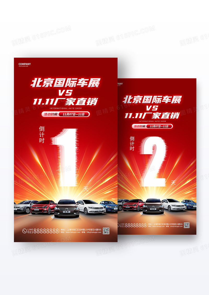 红色科技光效倒计时海报组合