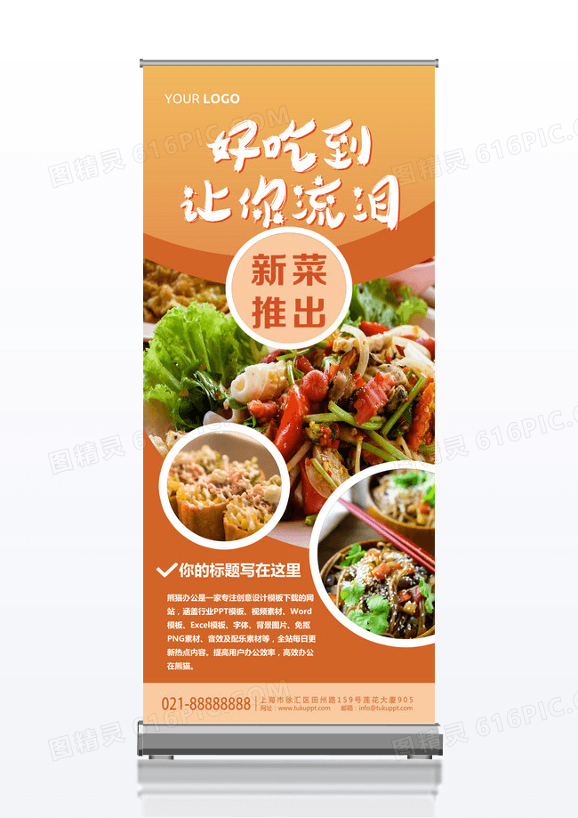 橙色几何新菜餐厅菜谱美食新菜展架
