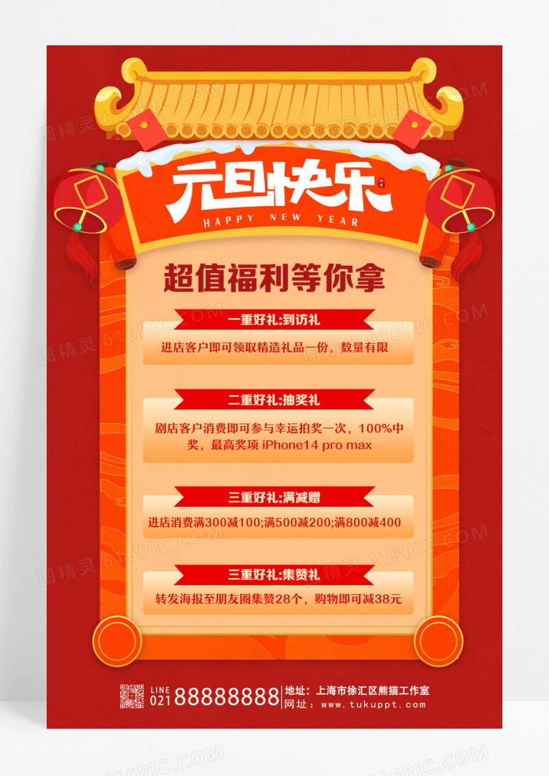 红色插画元旦快乐2024元旦活动文案海报设计