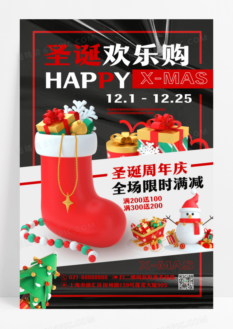 时尚创意圣诞节欢乐购圣诞节促销海报设计