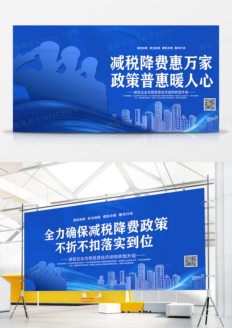 时尚大气税收宣传月宣传展板税收政策双面展板