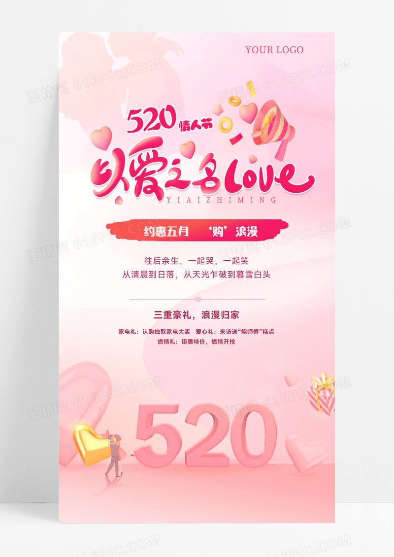 粉紫色简约520情人节粉紫色简约520情人节促销手机ui海报520活动促销ui