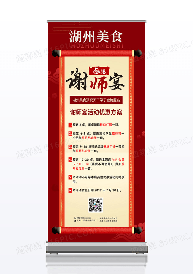 红色中国风谢师宴升学宴毕业易拉宝X展架