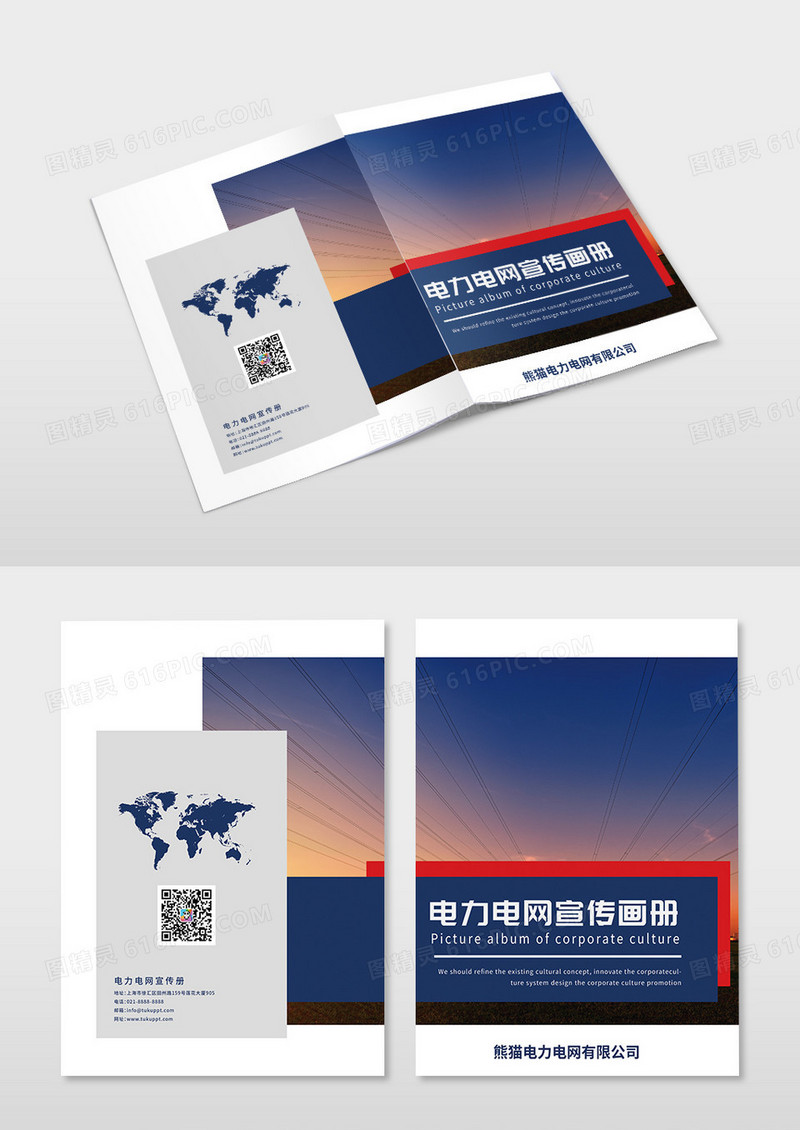 蓝色商务电力画册封面电力电网宣传画册电力电网宣传画册封面设计