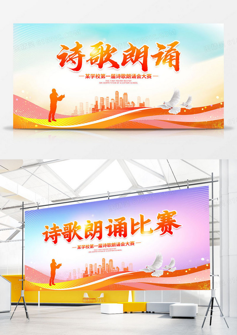 红色时尚诗歌朗读大赛宣传展板设计朗诵比赛