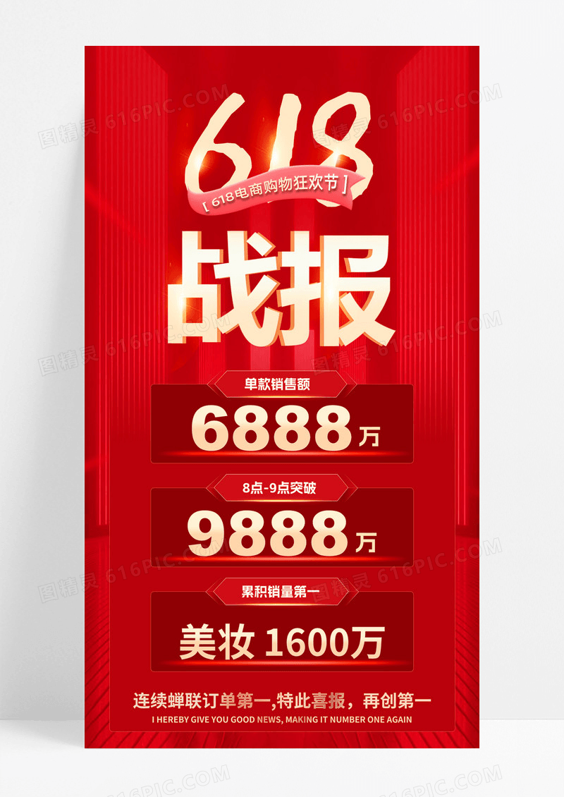 红色618海报