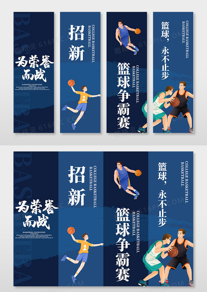 蓝色漫画篮球篮球社招新挂图海报挂画