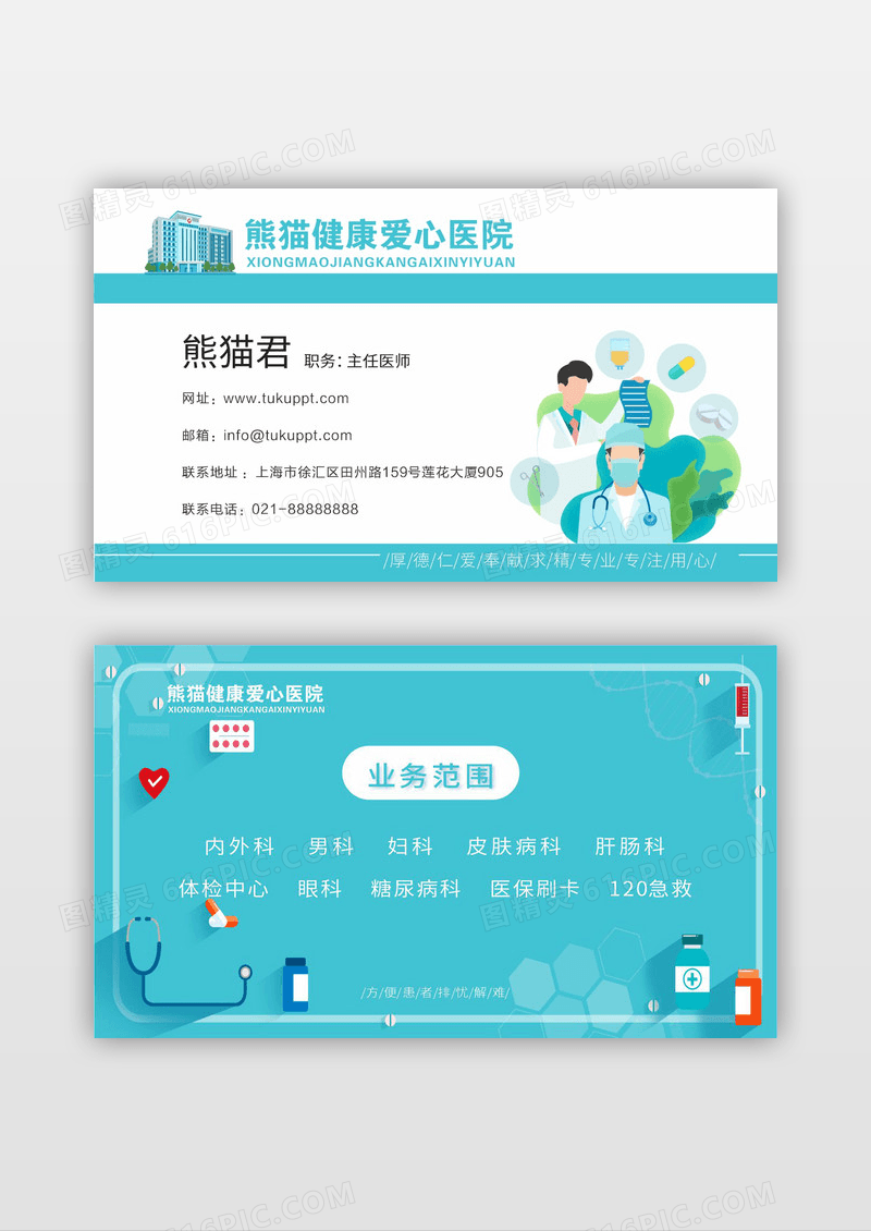 蓝色撞色清新简约医院名片设计