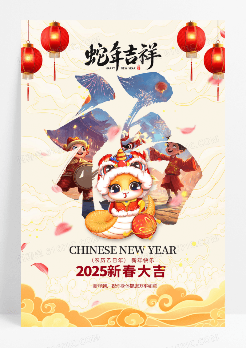 换首歌2025蛇年新春春节新年福字海报