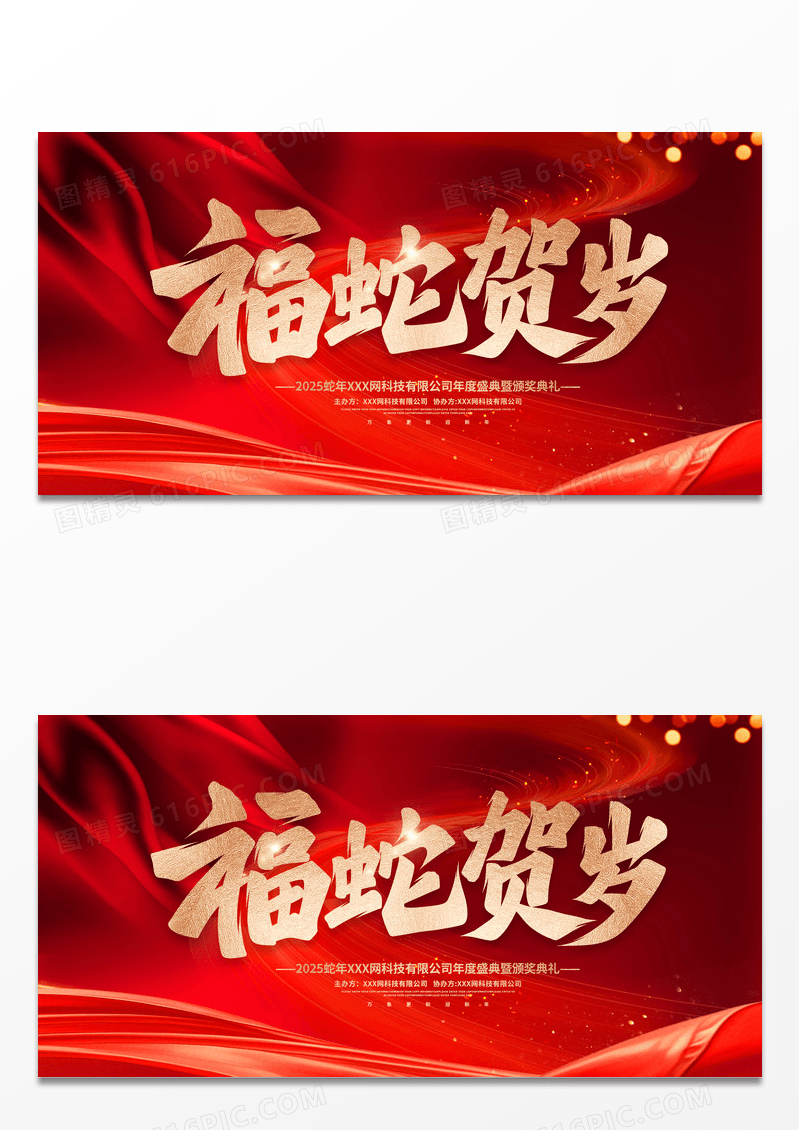 传统中国风2025蛇年新春快乐新春展板设计