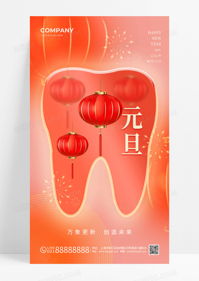 红色喜庆口腔行业元旦新年春节蛇年海报元旦口腔活动促销海报