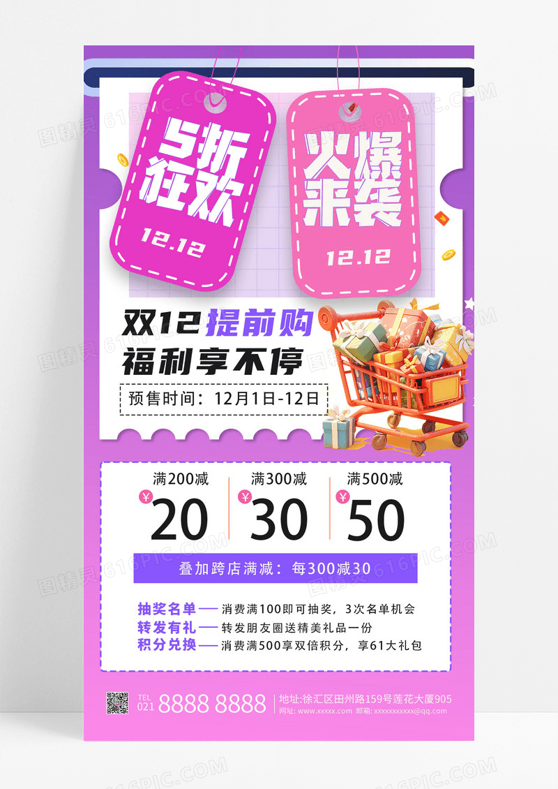 粉色电商双十二促销福利手机海报