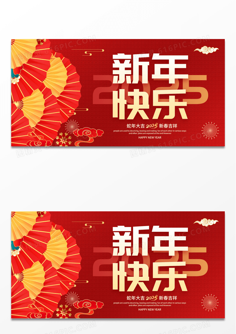 简约2025新年快乐蛇年宣传展板设计2025蛇年