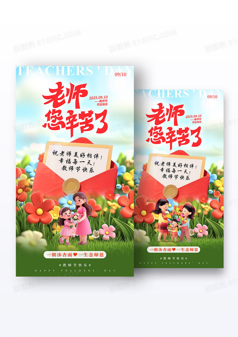 渐变色微缩摄影风格老师你辛苦了教师节宣传海报组合