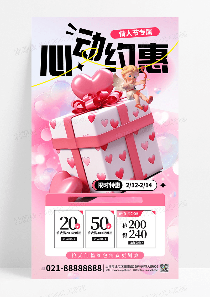 214情人节海报创意情人节活动宣传海报