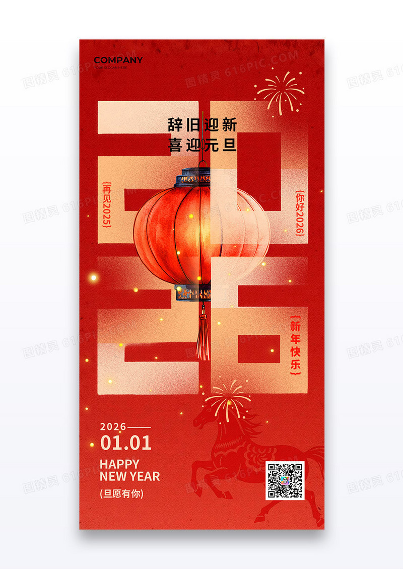 红色创意数字2026马年新年春节元旦海报