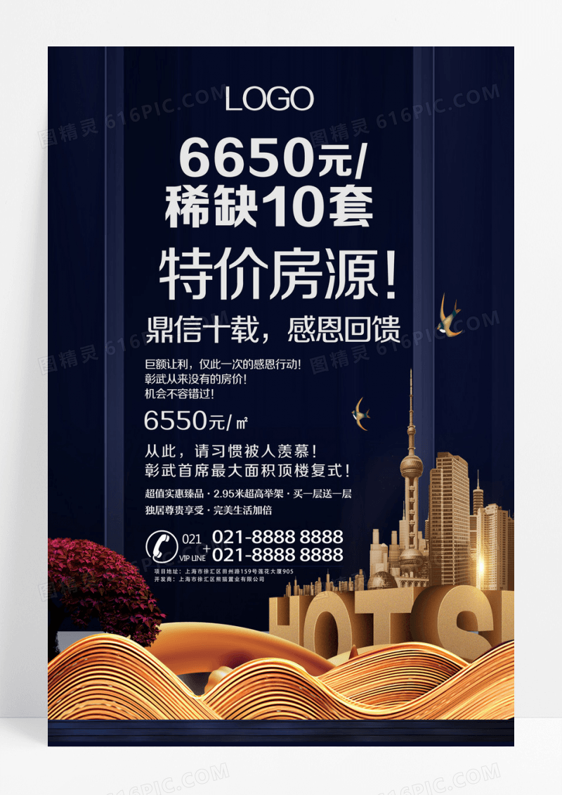 时尚蓝色房地产开盘特价房源促销海报设计