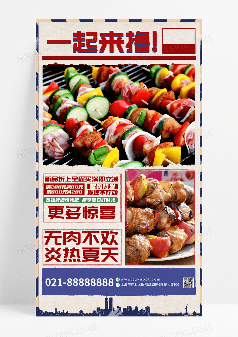 复古烧烤宣传海报烧烤烤串