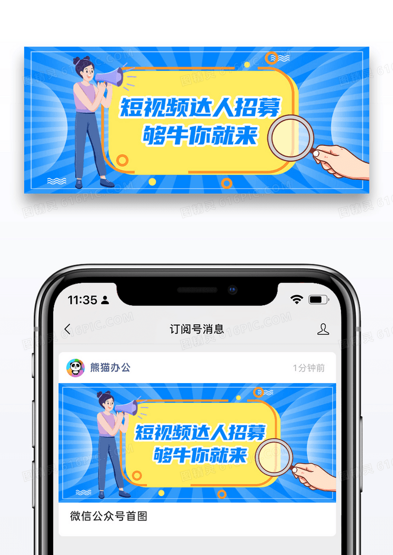 简约短视频招募公众号封面配图图片