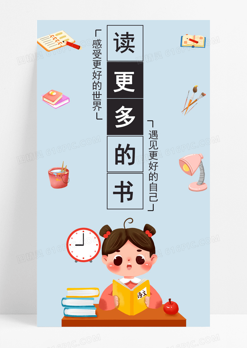 读书手机海报配图的图片