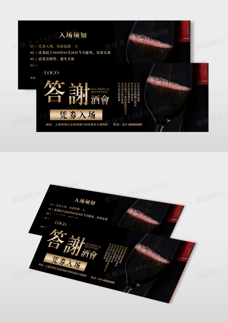 简洁答谢酒会入场券模版