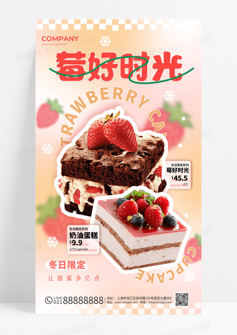 弥散风莓好时光草莓蛋糕冬季限定甜品促销海报
