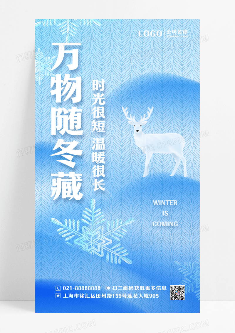 创意针织风冬天冬季房地产营销海报设计