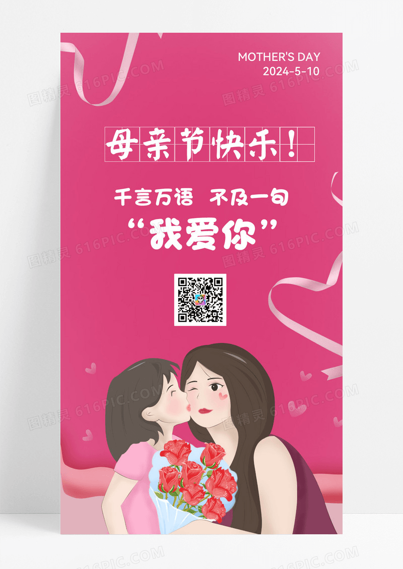 玫红卡通母亲节快乐母亲节ui母亲节ui手机海报
