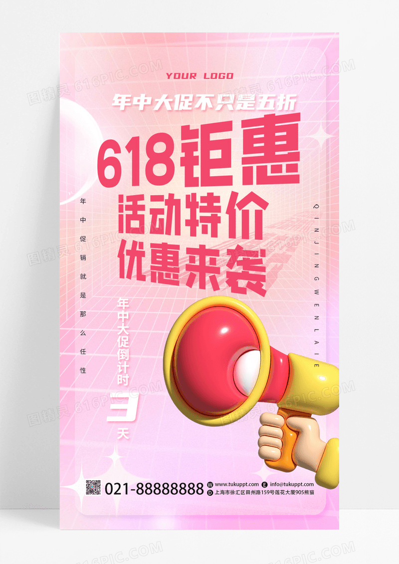 渐变色毛玻璃年中大促618手机宣传海报