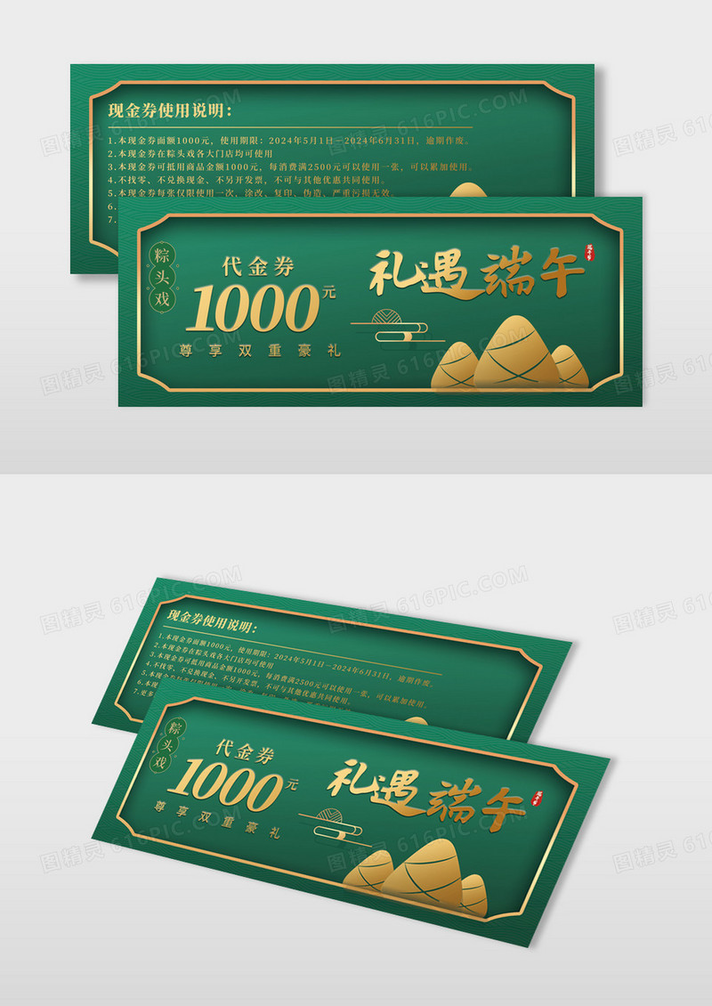 端午节个性代金券