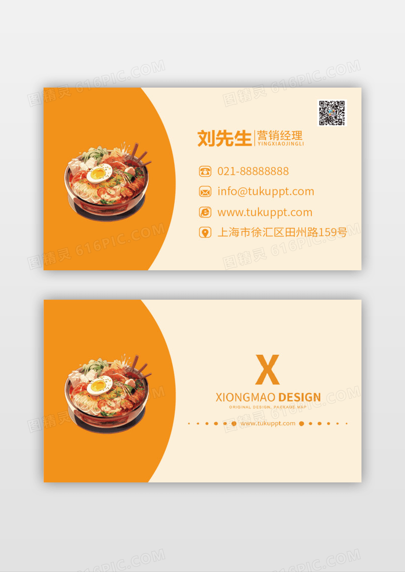 黄色美食卡片名片