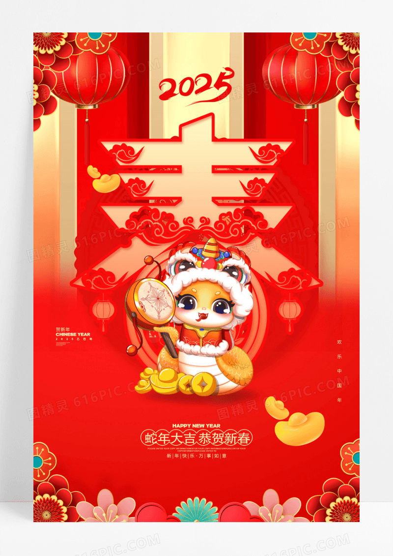红色喜庆2025新年蛇年中国风春节海报设计