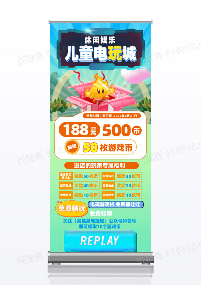 游戏儿童电玩城休闲娱乐展架设计