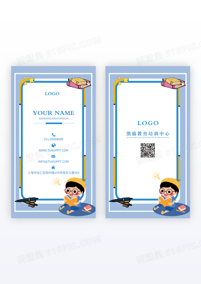 教育培训 教育培训广告高端名片设计竖版名片模版