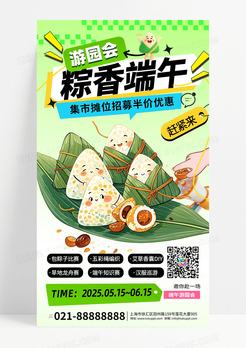 卡通端午节集市活动游园会手机海报