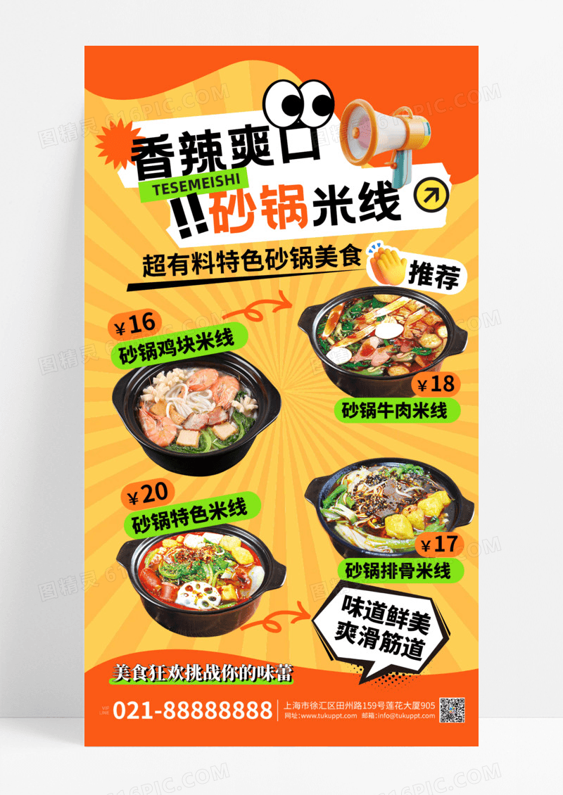 简约大气餐饮美食砂锅米线海报