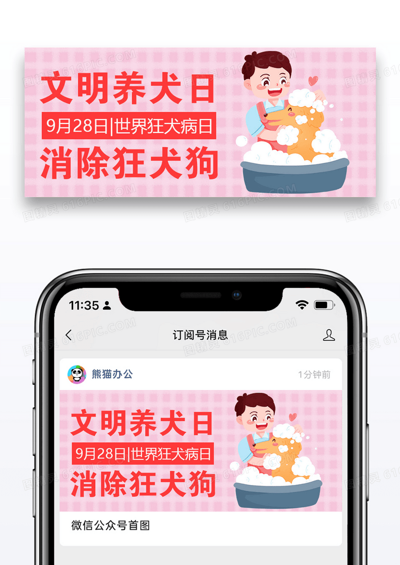 狂犬病日狂犬病黑白简约公众号首图