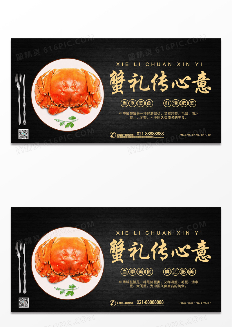 大气时尚黑色简约蟹礼传心意大闸蟹展板