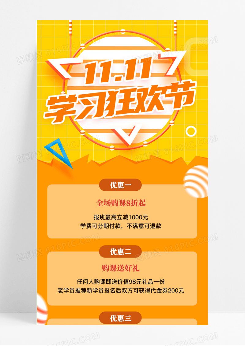 双十一学习狂欢节双11教育长图双十一ui长图双十一长图