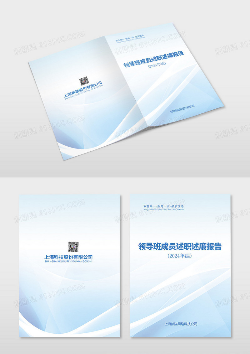 简约线条企业述职述廉报告书封面