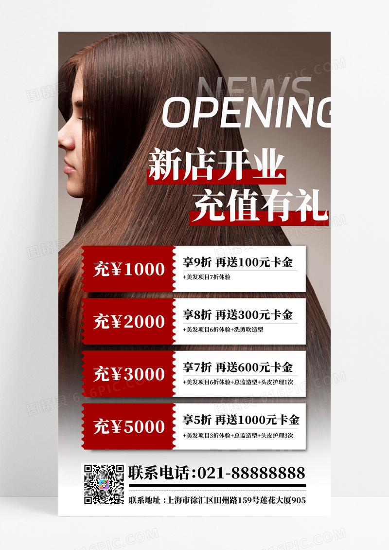 棕色简约理发充值活动促销海报