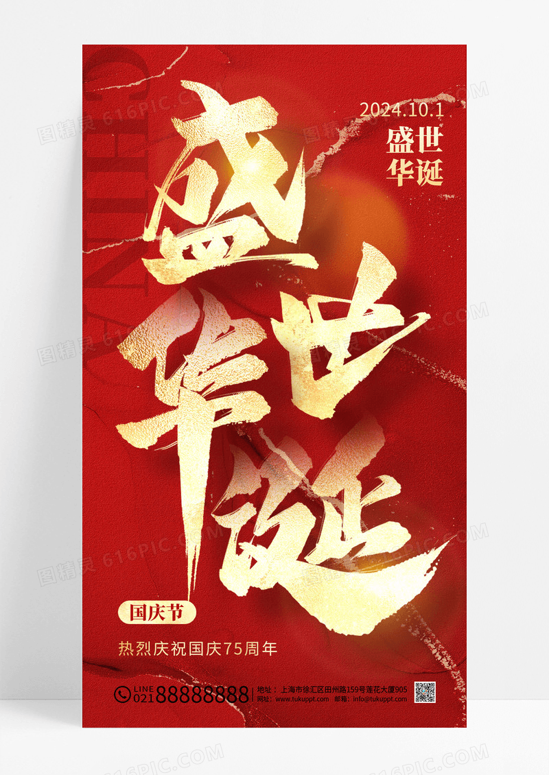 红色国庆节祝福毛笔大字红金色创意手机海报