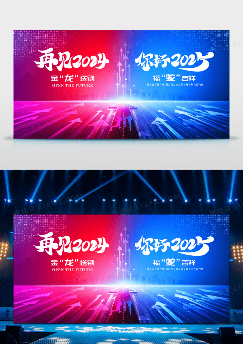 蓝紫色再见2024你好2025企业年会元旦晚会背景展板