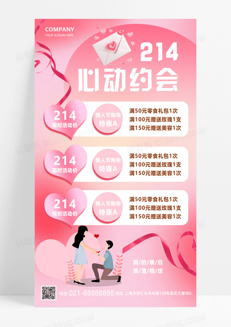 粉色简约情人节人物剪影优惠促销海报
