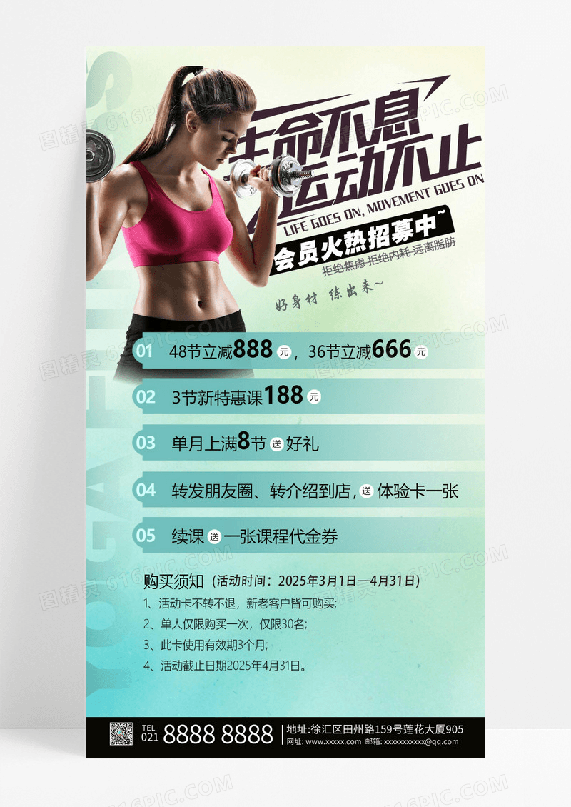 渐变运动健身俱乐部会员招募促销活动手机海报