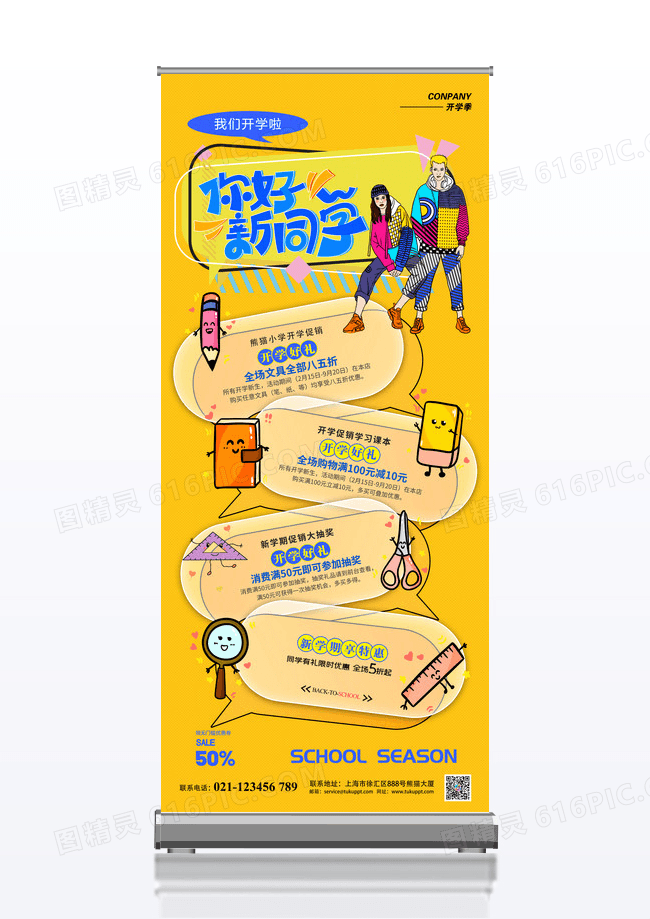 开学季人物展板插画风格大气促销易拉宝