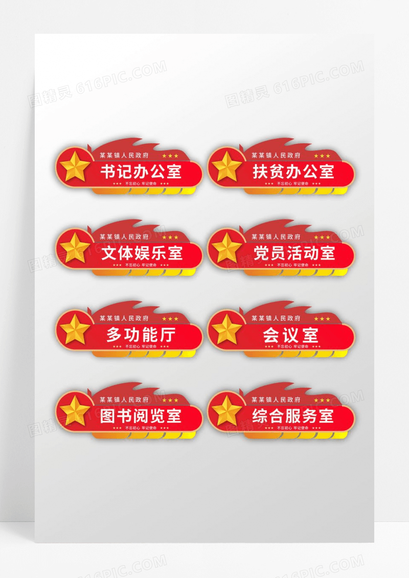 红色创意党建党旗门牌指示牌设计